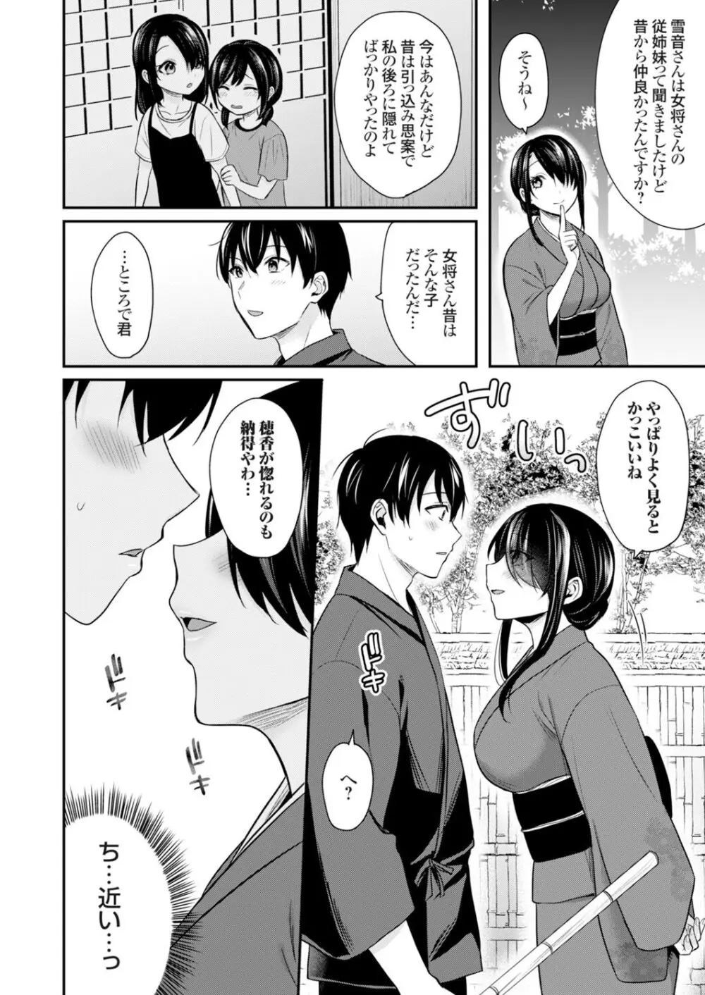 俺の夏休みはギャルの若女将とバイト性活!? Page.120