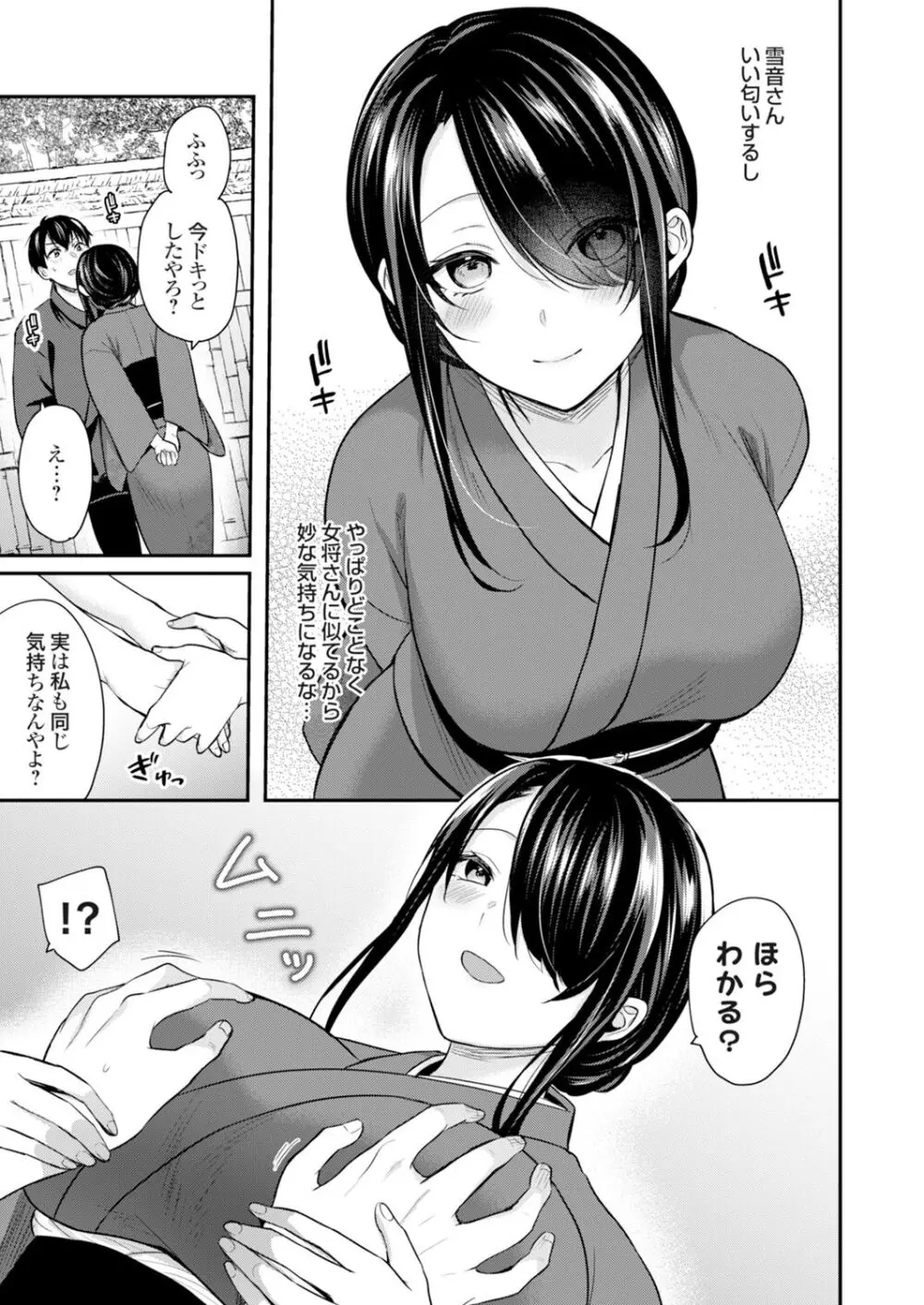 俺の夏休みはギャルの若女将とバイト性活!? Page.121
