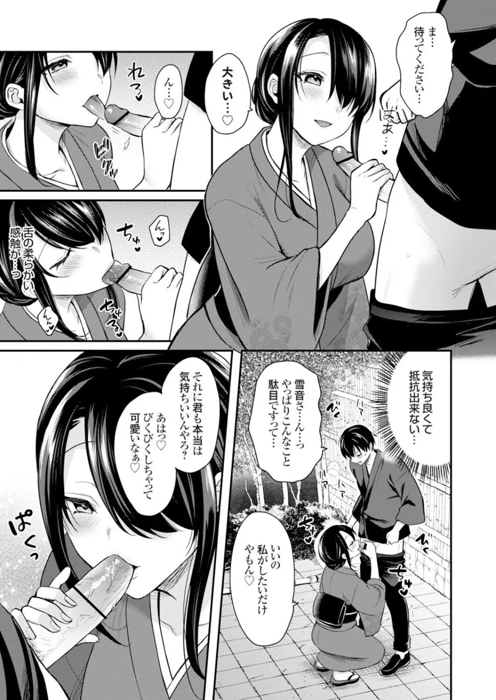 俺の夏休みはギャルの若女将とバイト性活!? Page.123