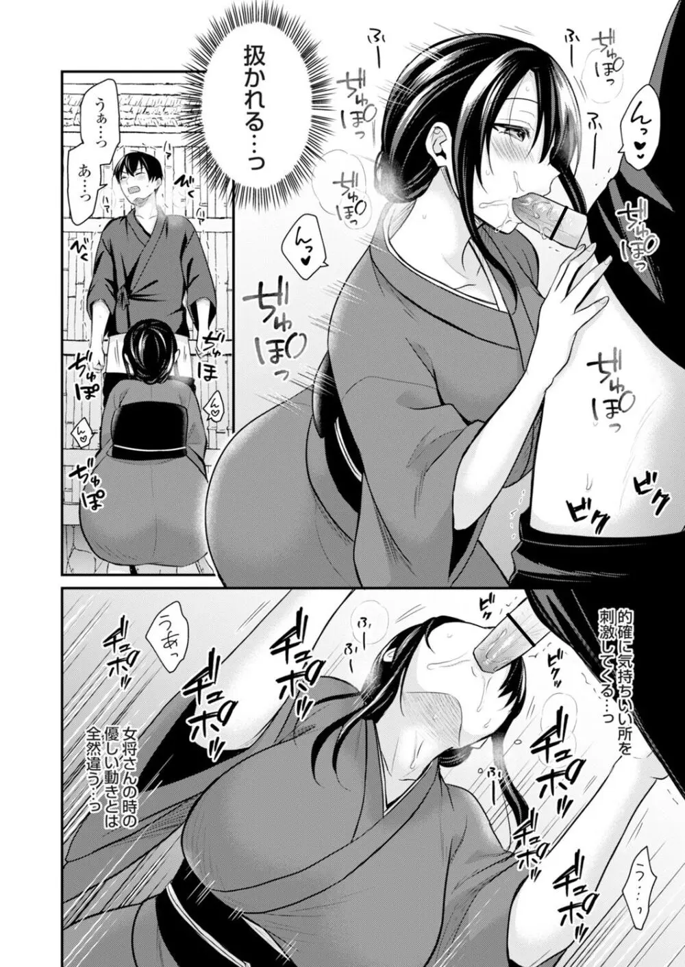 俺の夏休みはギャルの若女将とバイト性活!? Page.124