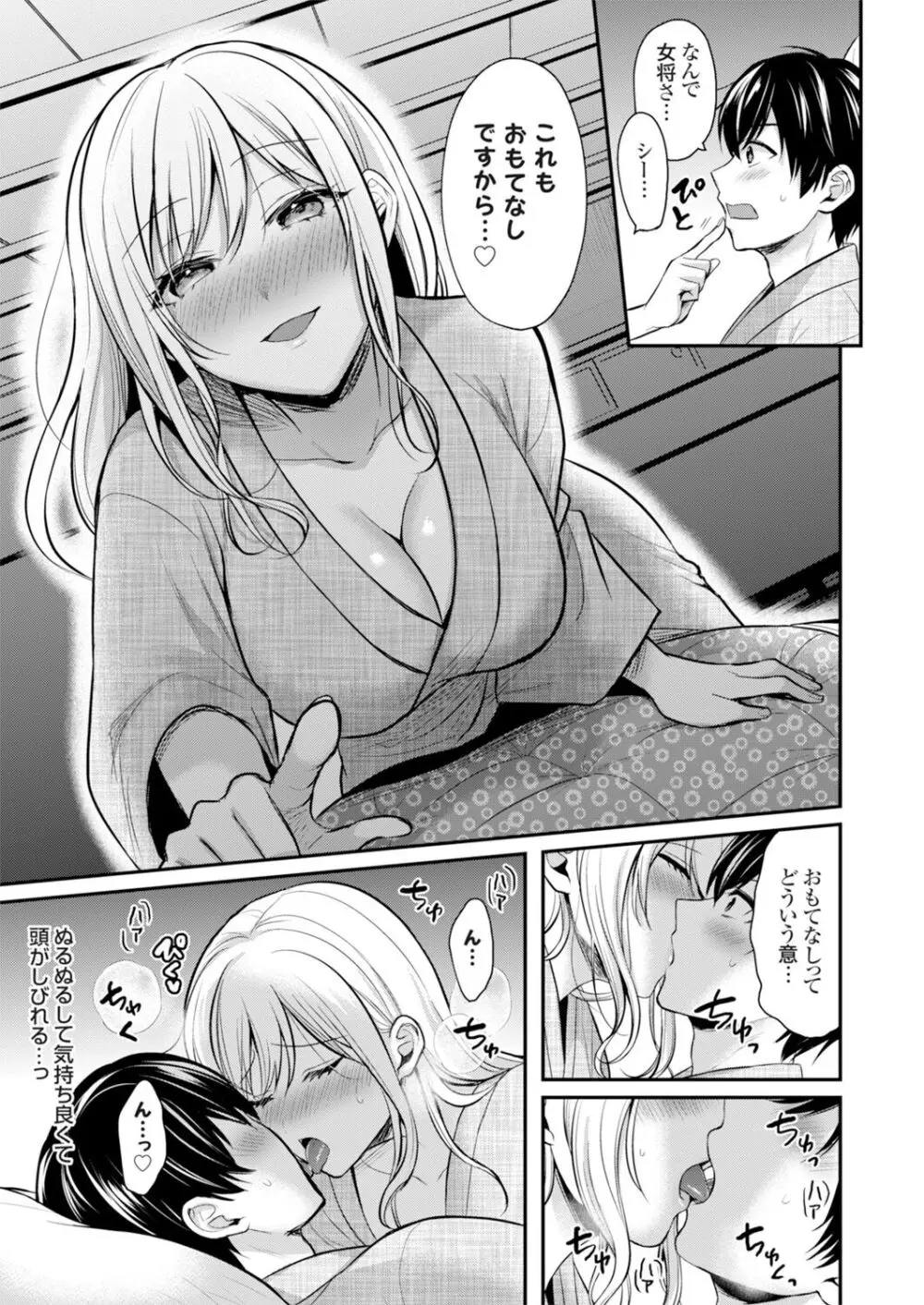 俺の夏休みはギャルの若女将とバイト性活!? Page.13