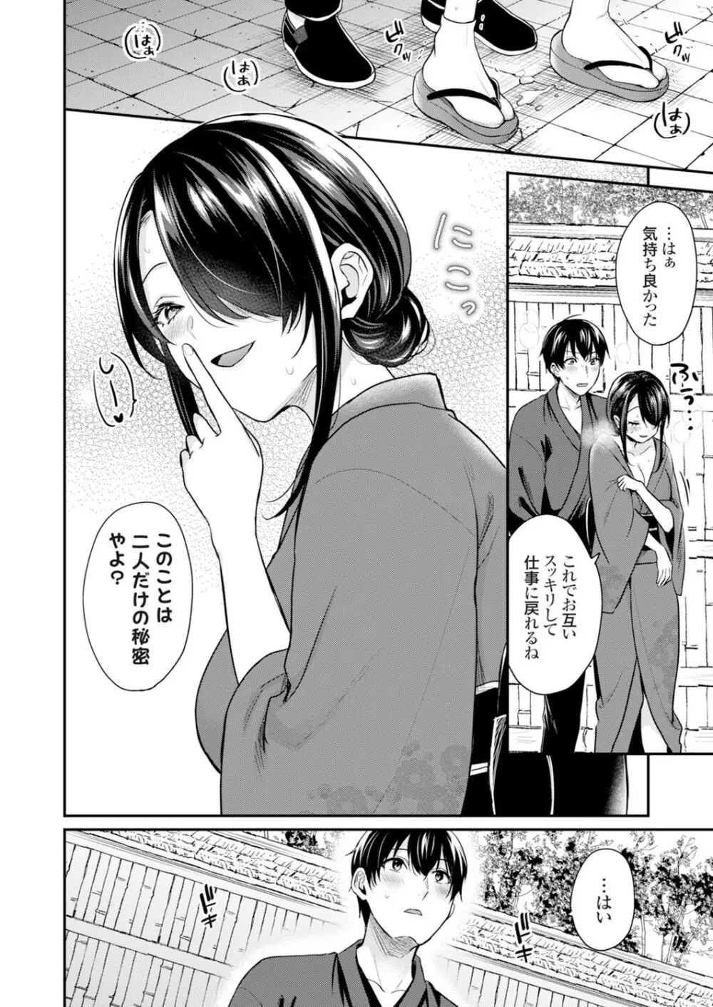 俺の夏休みはギャルの若女将とバイト性活!? Page.134