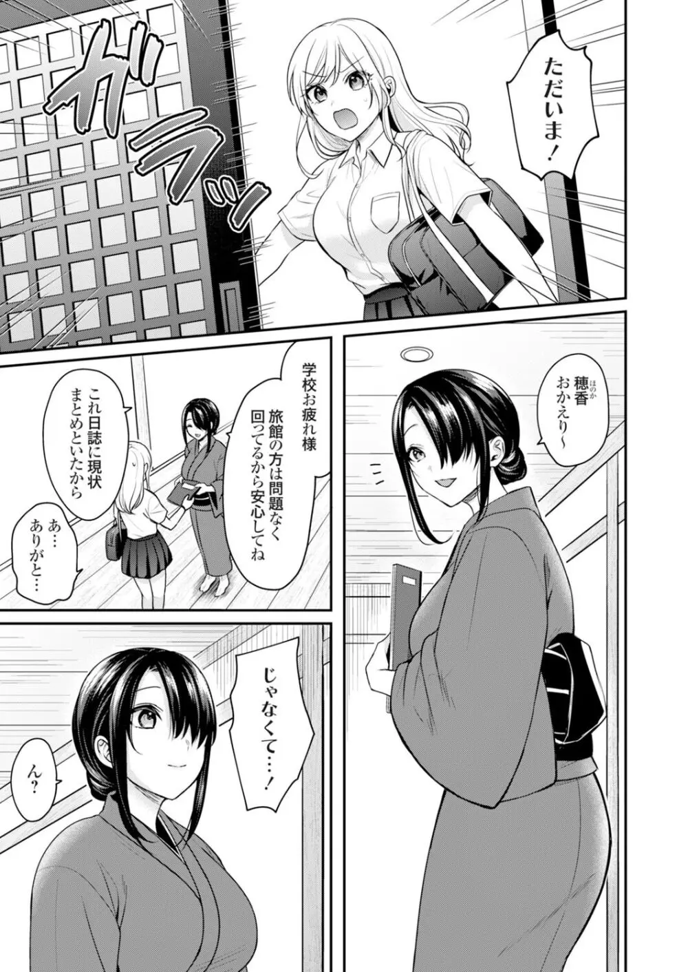 俺の夏休みはギャルの若女将とバイト性活!? Page.138