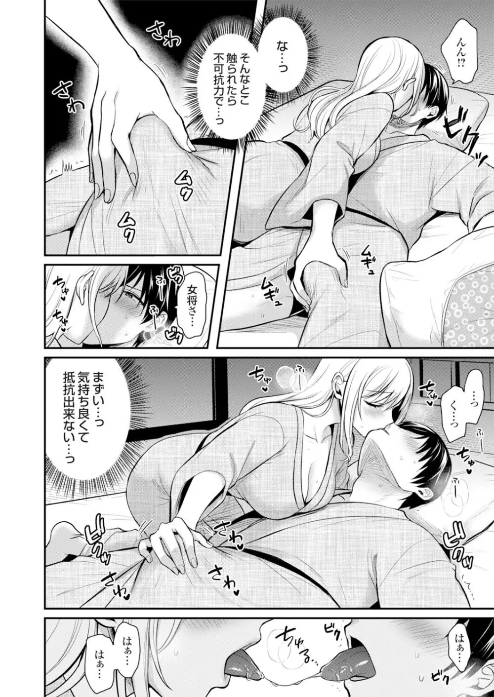 俺の夏休みはギャルの若女将とバイト性活!? Page.14