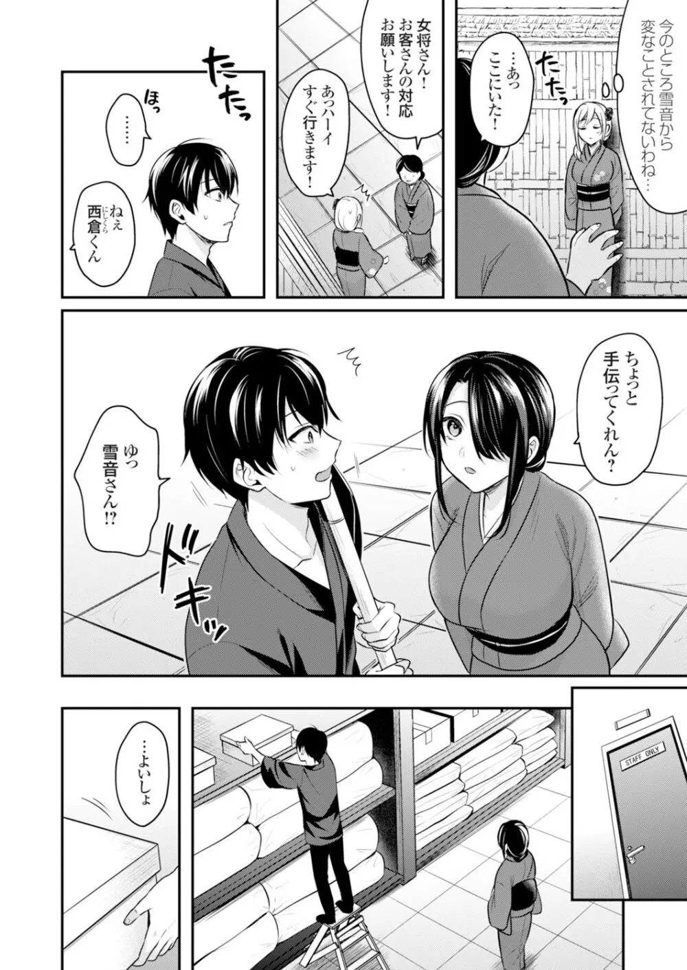 俺の夏休みはギャルの若女将とバイト性活!? Page.141