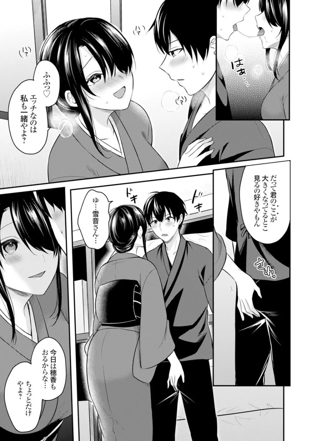 俺の夏休みはギャルの若女将とバイト性活!? Page.143
