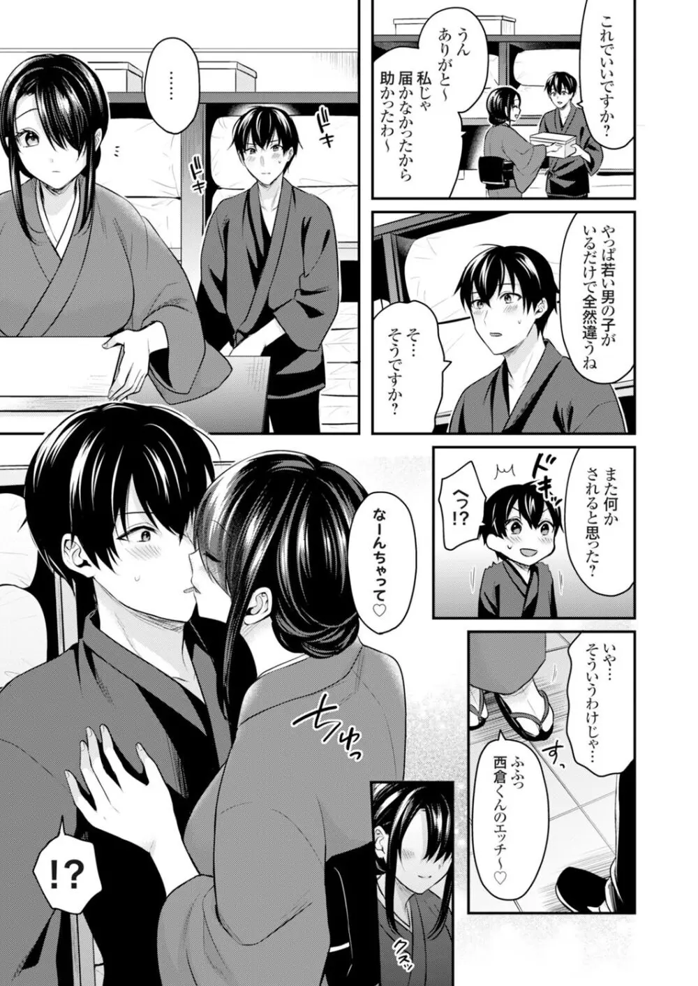 俺の夏休みはギャルの若女将とバイト性活!? Page.145
