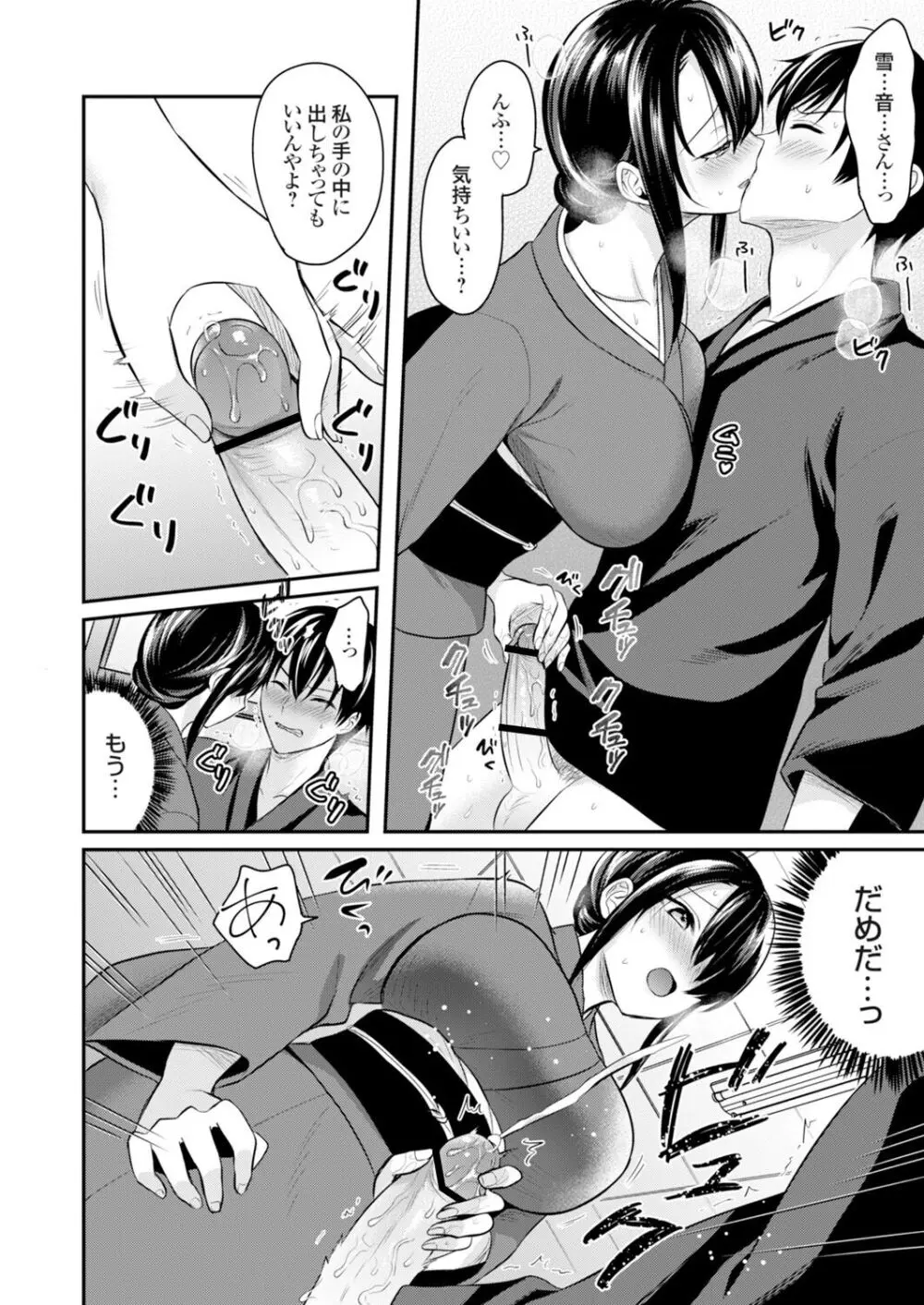 俺の夏休みはギャルの若女将とバイト性活!? Page.147