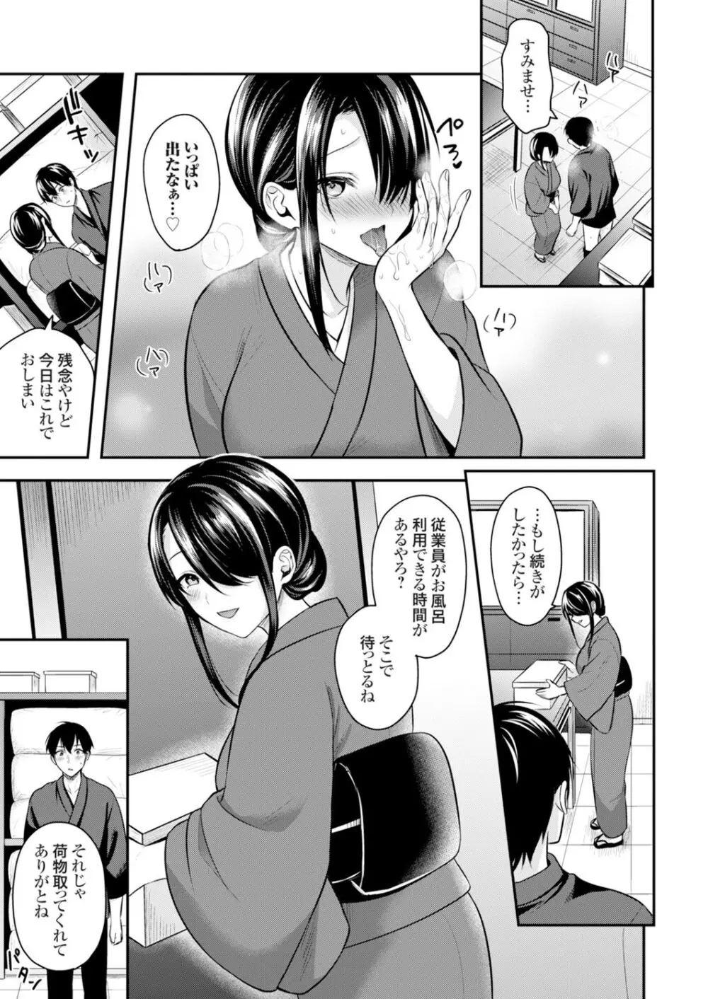 俺の夏休みはギャルの若女将とバイト性活!? Page.148