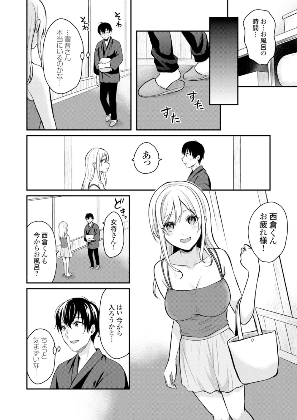 俺の夏休みはギャルの若女将とバイト性活!? Page.149