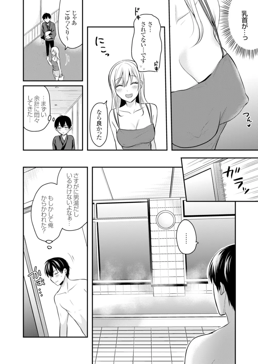 俺の夏休みはギャルの若女将とバイト性活!? Page.151