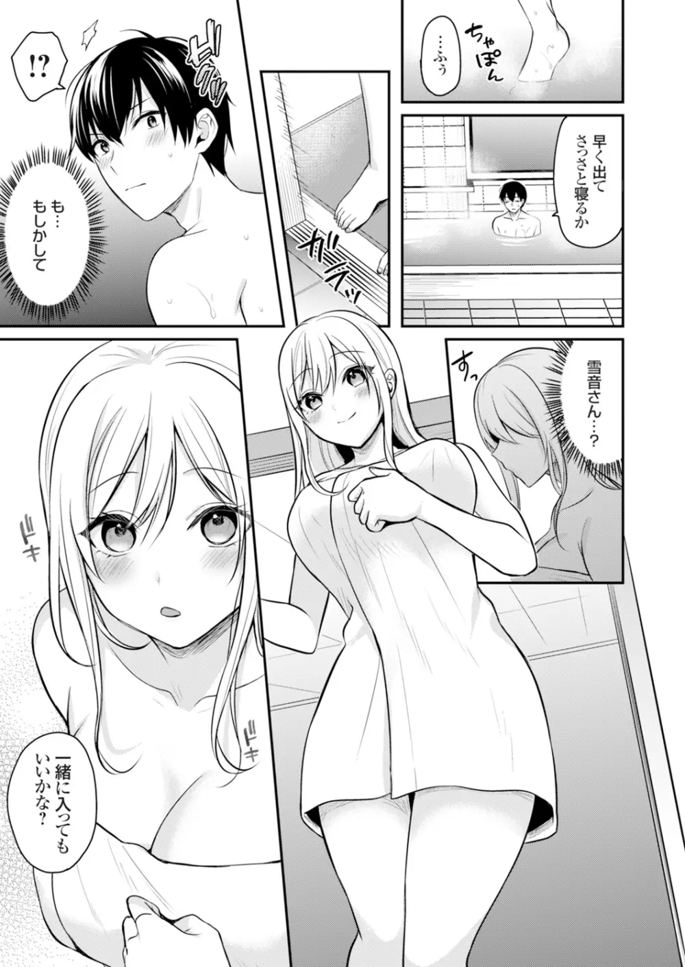 俺の夏休みはギャルの若女将とバイト性活!? Page.152
