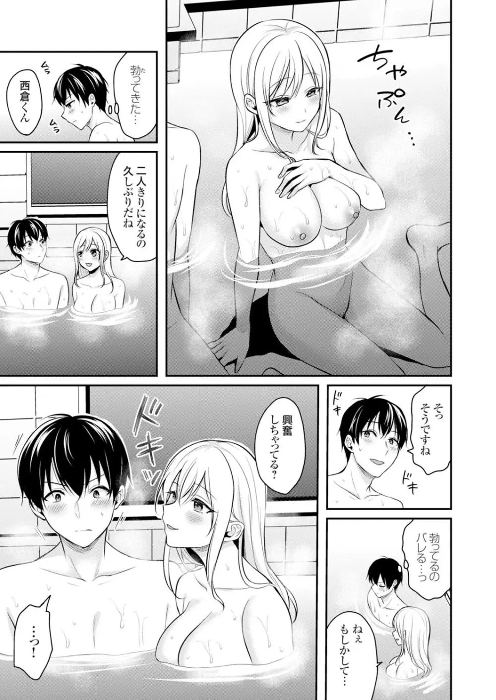俺の夏休みはギャルの若女将とバイト性活!? Page.154