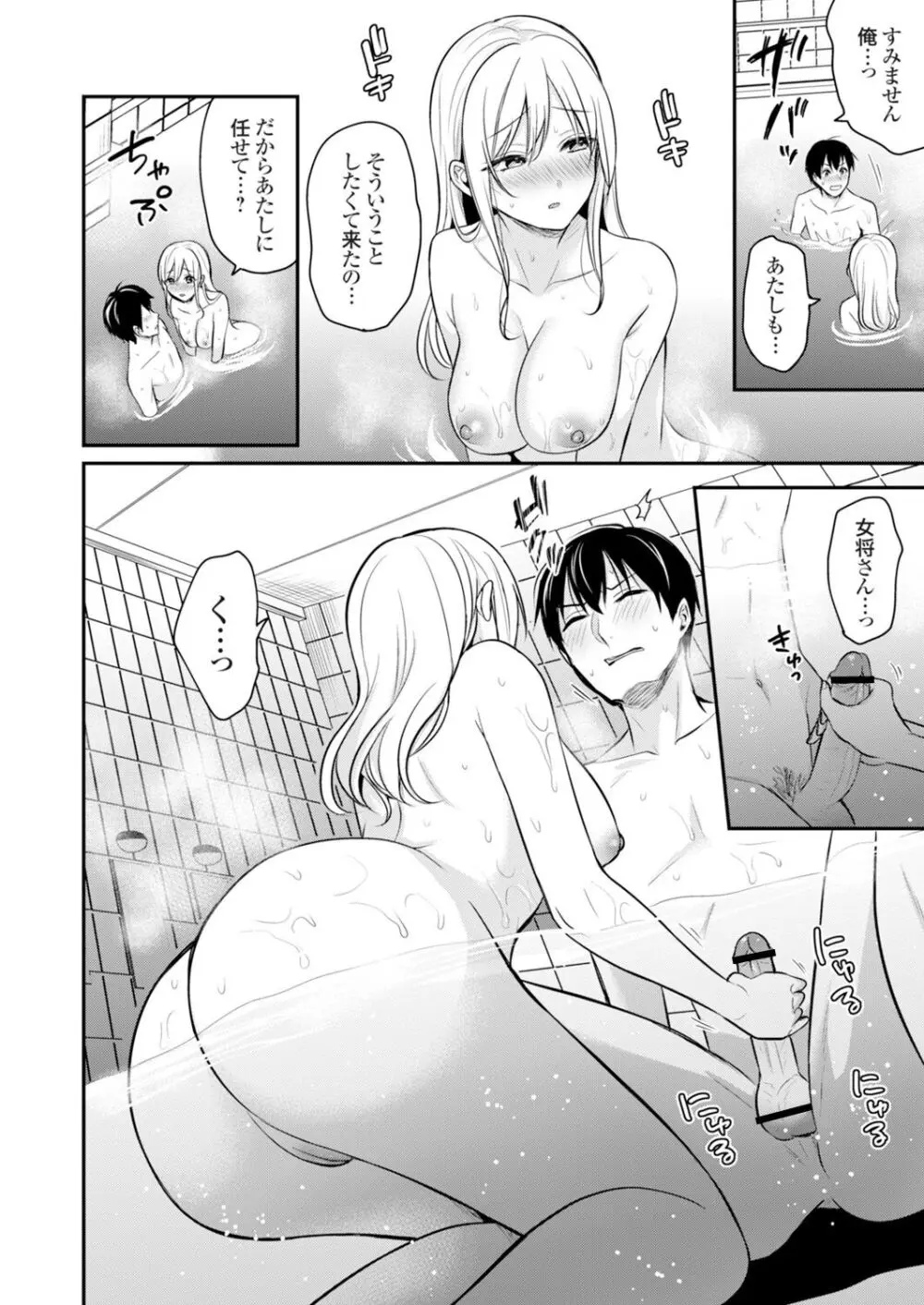 俺の夏休みはギャルの若女将とバイト性活!? Page.155