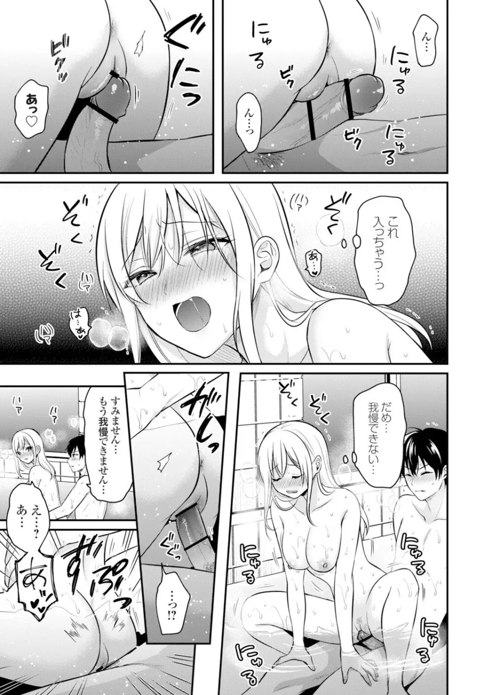 俺の夏休みはギャルの若女将とバイト性活!? Page.158