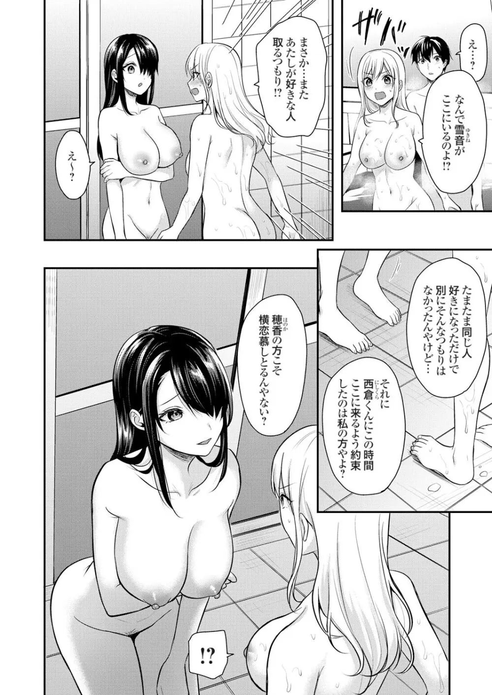 俺の夏休みはギャルの若女将とバイト性活!? Page.166