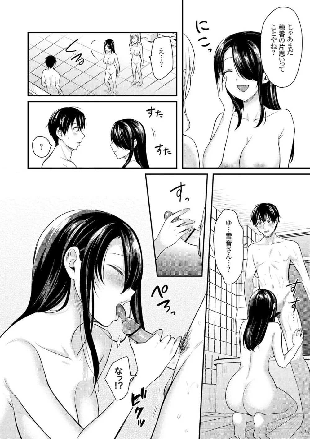 俺の夏休みはギャルの若女将とバイト性活!? Page.168