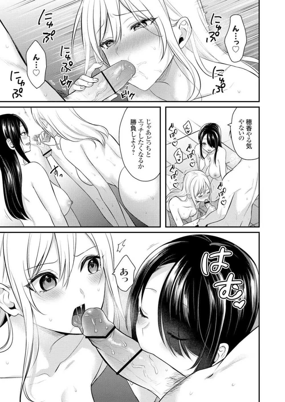俺の夏休みはギャルの若女将とバイト性活!? Page.171