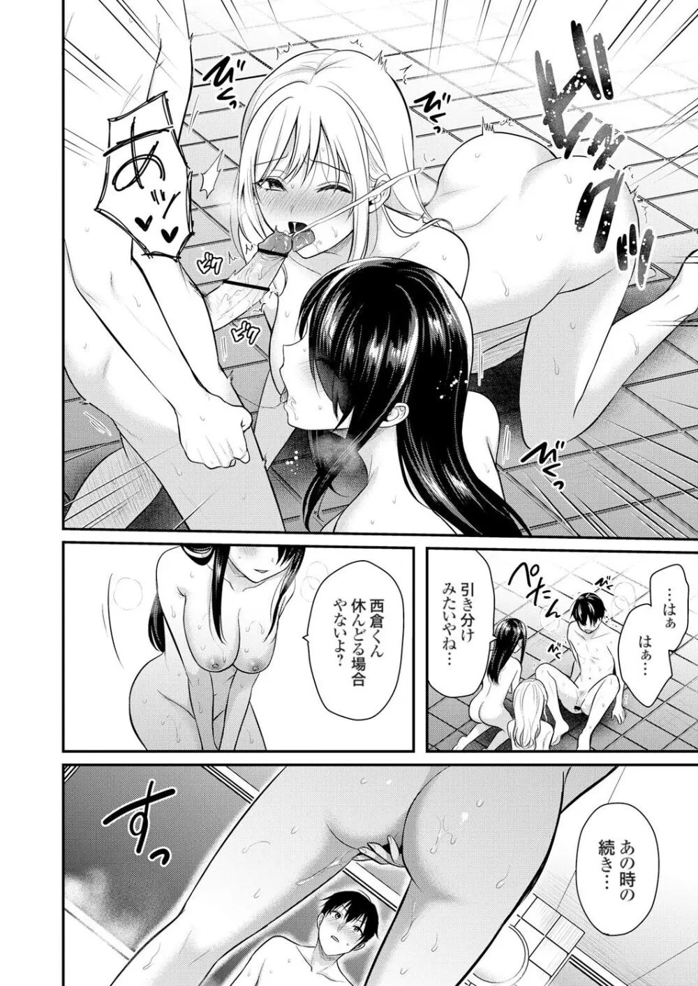 俺の夏休みはギャルの若女将とバイト性活!? Page.176