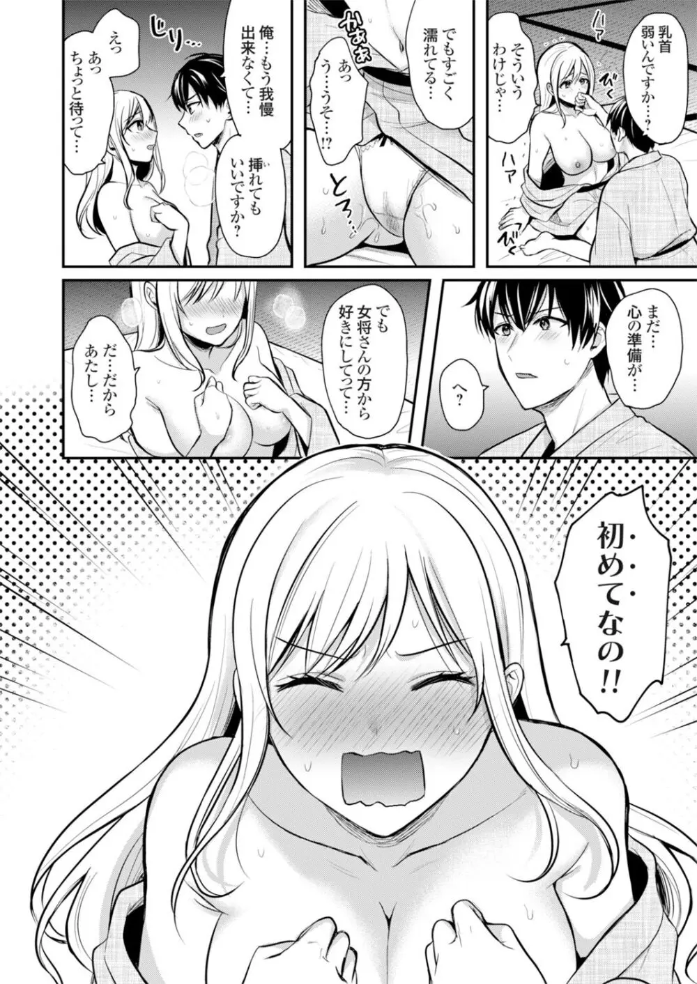 俺の夏休みはギャルの若女将とバイト性活!? Page.18