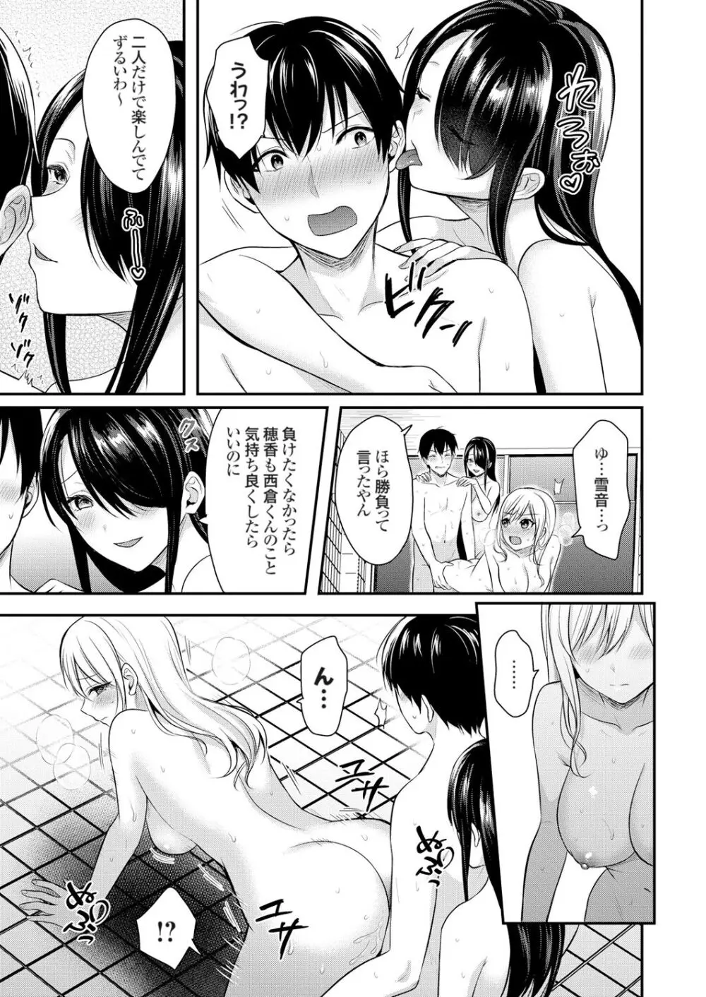 俺の夏休みはギャルの若女将とバイト性活!? Page.187