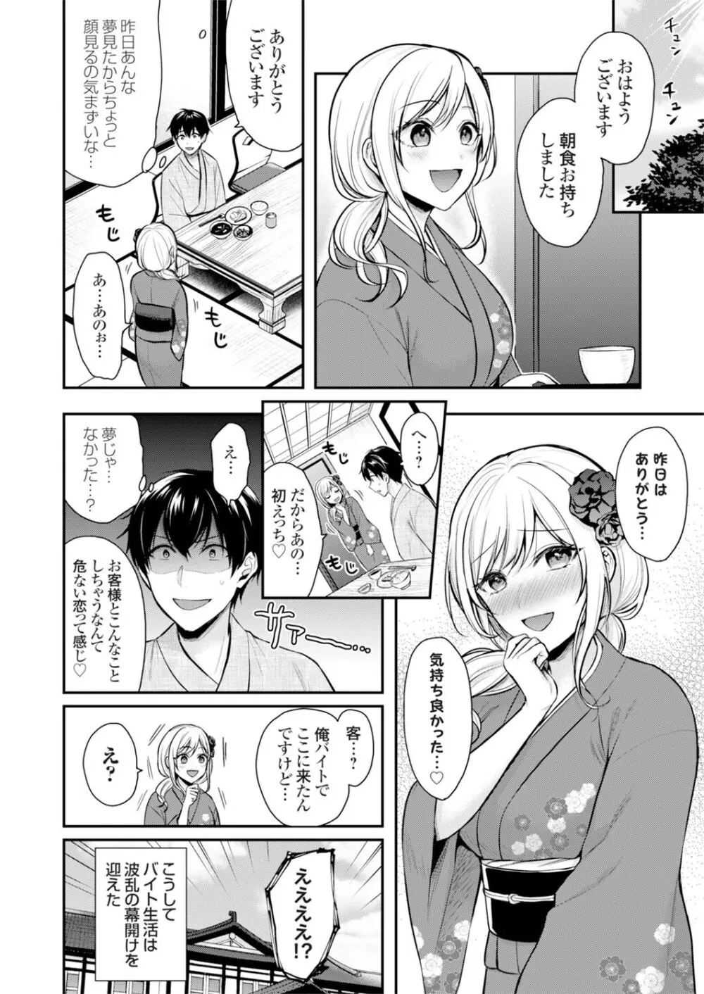俺の夏休みはギャルの若女将とバイト性活!? Page.26