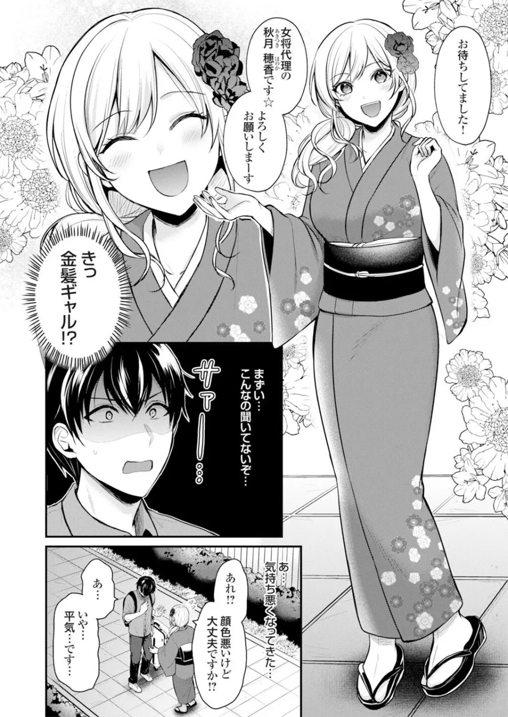 俺の夏休みはギャルの若女将とバイト性活!? Page.3