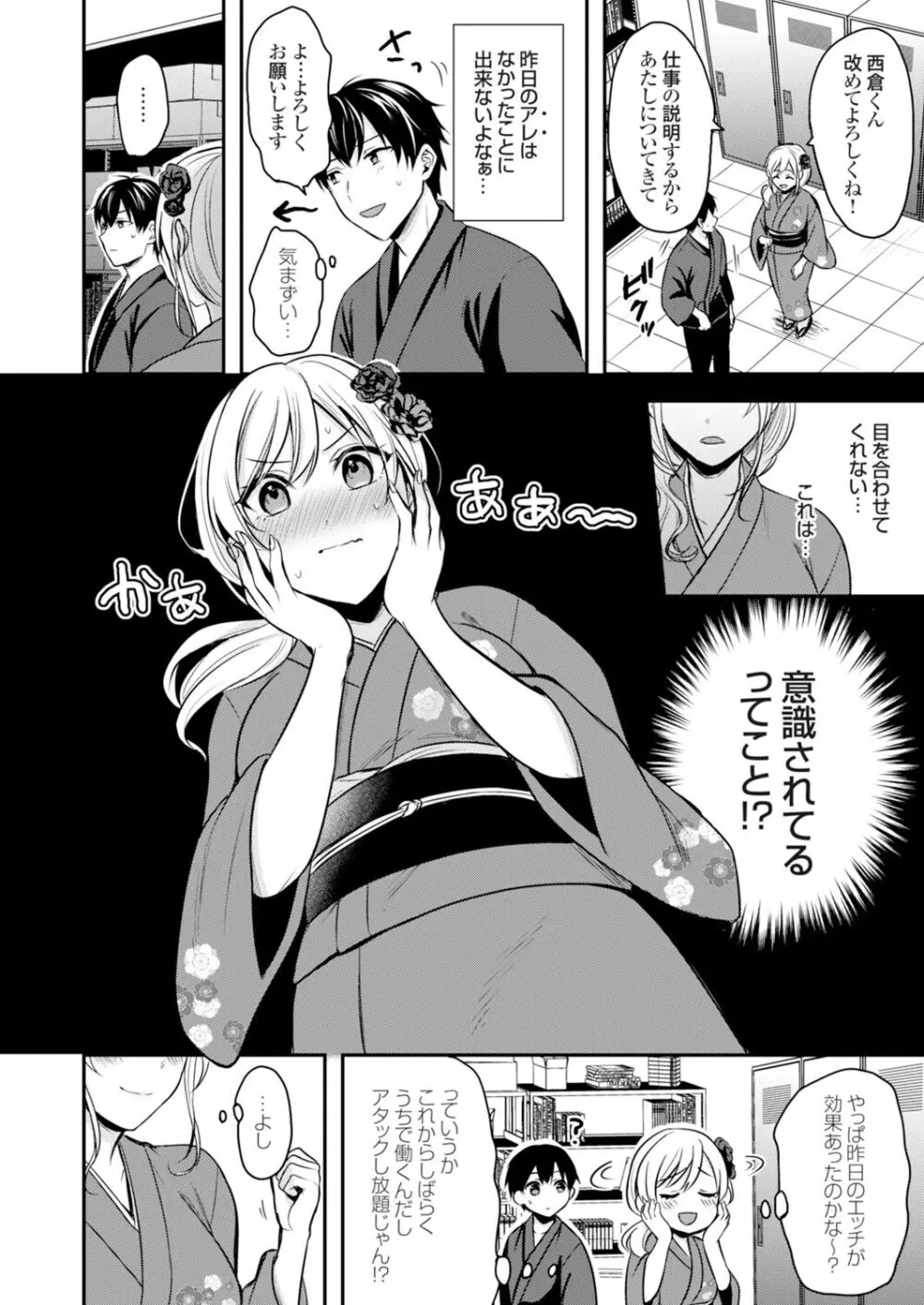 俺の夏休みはギャルの若女将とバイト性活!? Page.31