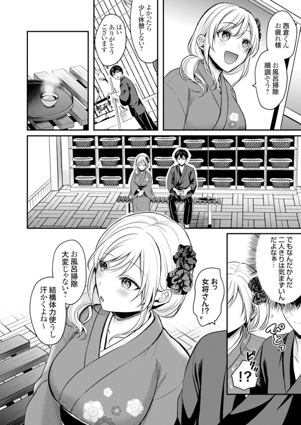 俺の夏休みはギャルの若女将とバイト性活!? Page.33