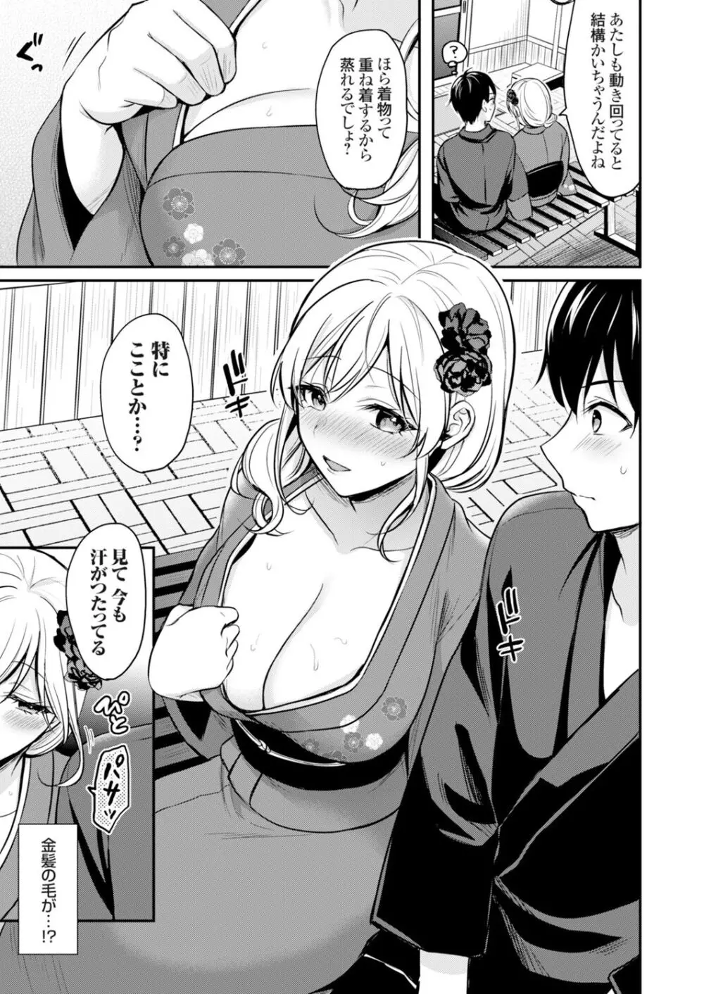 俺の夏休みはギャルの若女将とバイト性活!? Page.34