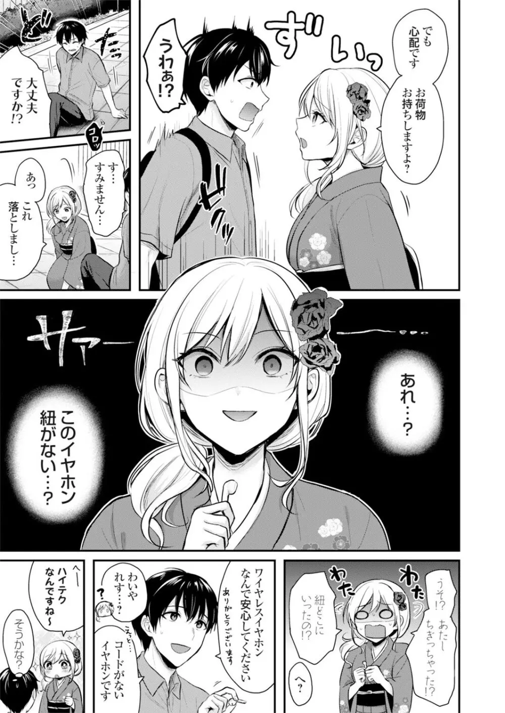 俺の夏休みはギャルの若女将とバイト性活!? Page.4