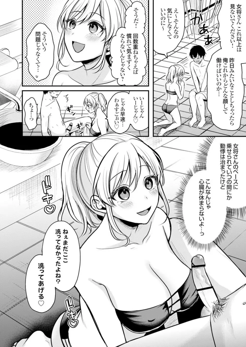 俺の夏休みはギャルの若女将とバイト性活!? Page.41