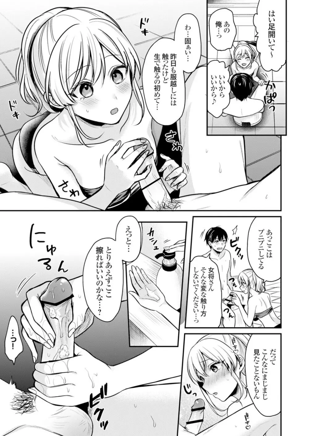 俺の夏休みはギャルの若女将とバイト性活!? Page.42