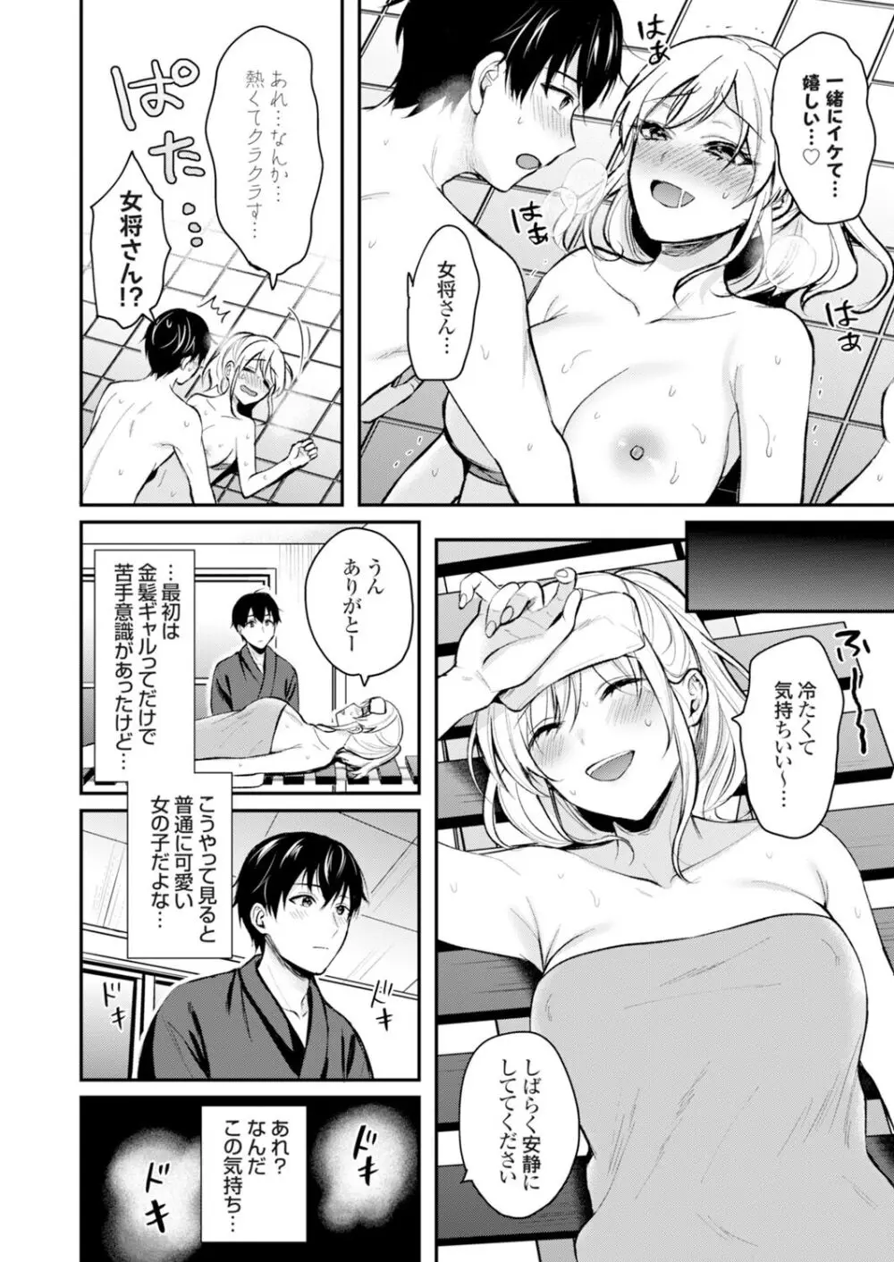 俺の夏休みはギャルの若女将とバイト性活!? Page.53