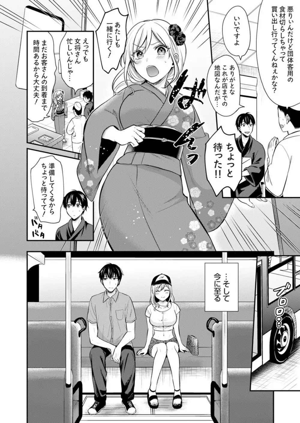 俺の夏休みはギャルの若女将とバイト性活!? Page.58