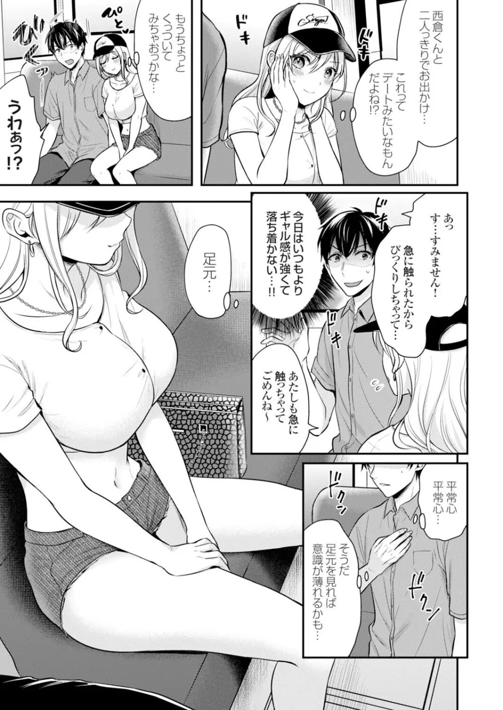 俺の夏休みはギャルの若女将とバイト性活!? Page.59