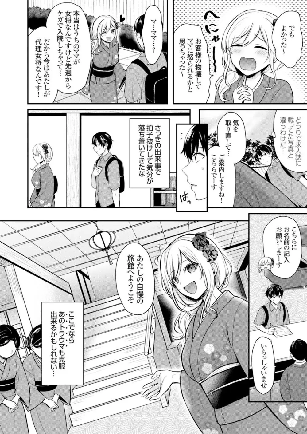 俺の夏休みはギャルの若女将とバイト性活!? Page.6