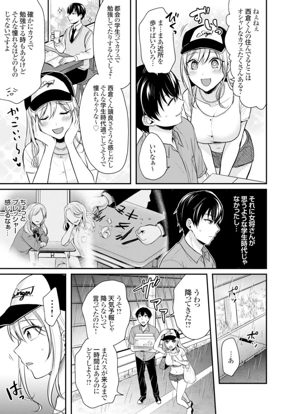 俺の夏休みはギャルの若女将とバイト性活!? Page.63