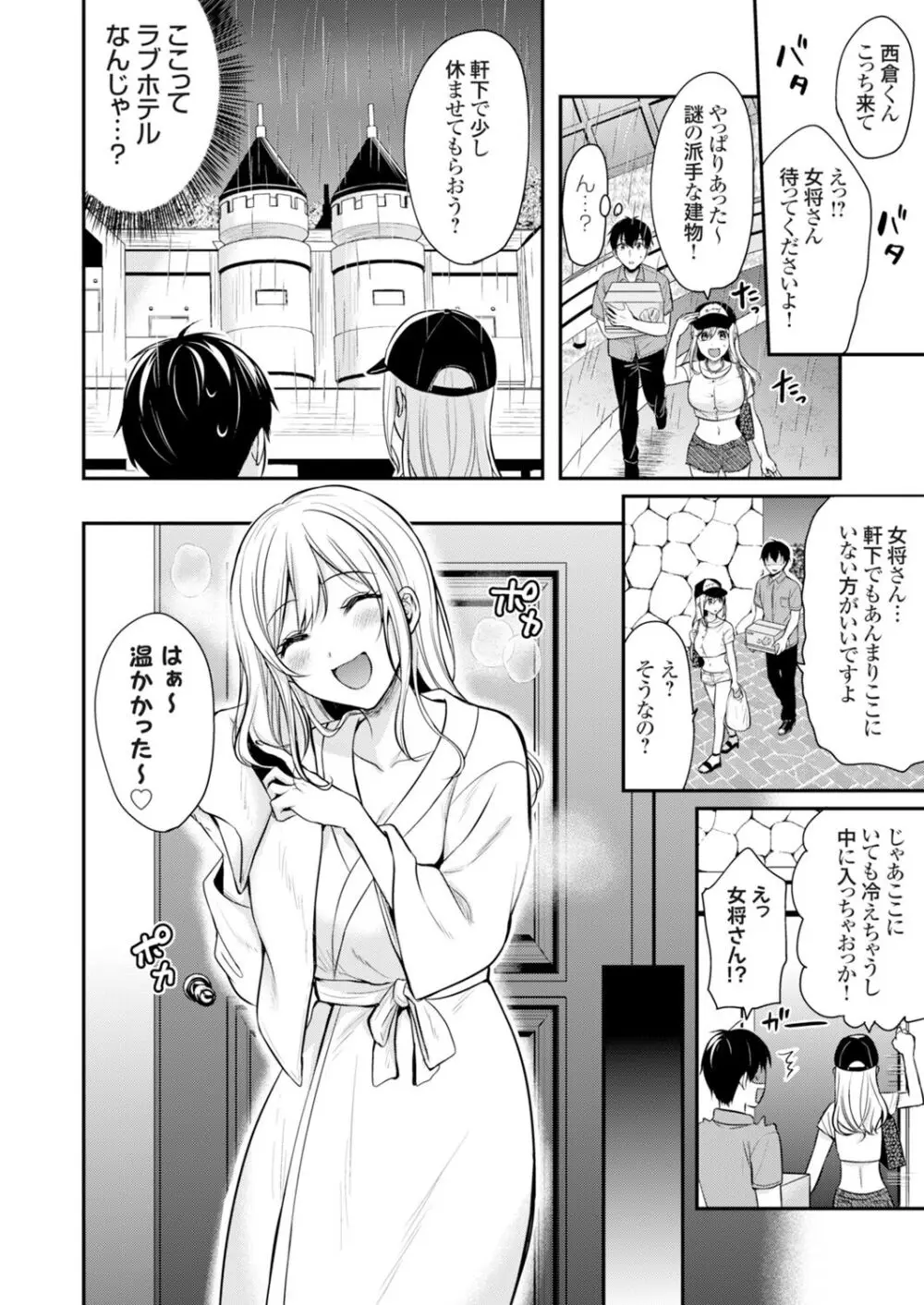 俺の夏休みはギャルの若女将とバイト性活!? Page.64