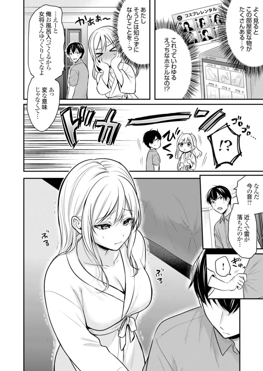 俺の夏休みはギャルの若女将とバイト性活!? Page.66