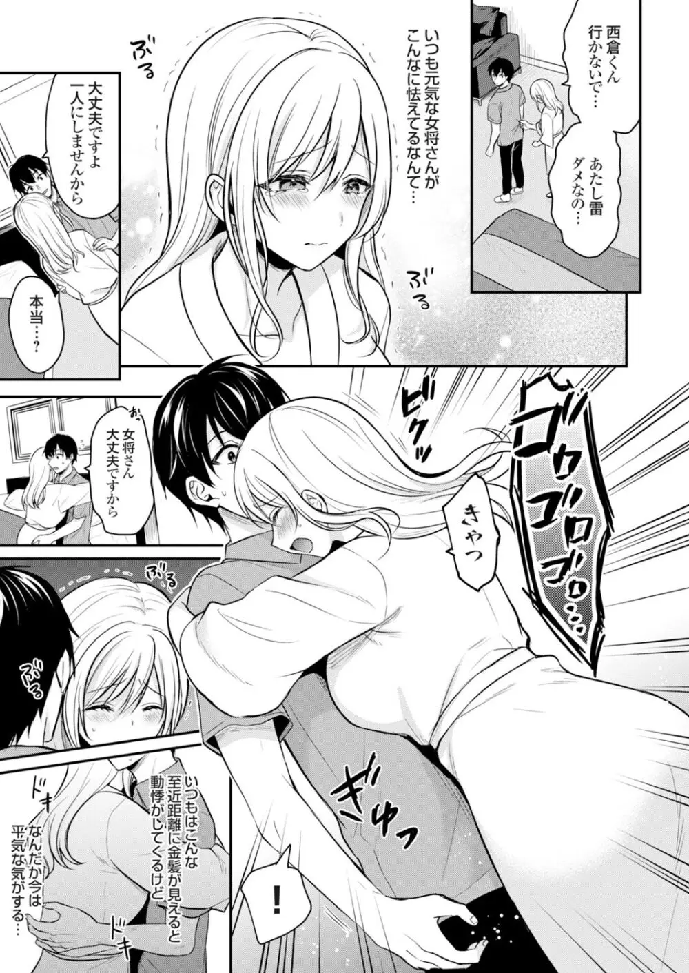 俺の夏休みはギャルの若女将とバイト性活!? Page.67