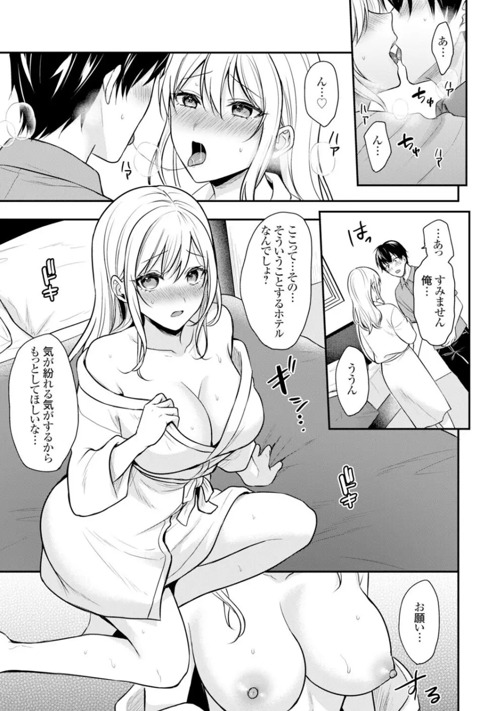 俺の夏休みはギャルの若女将とバイト性活!? Page.69