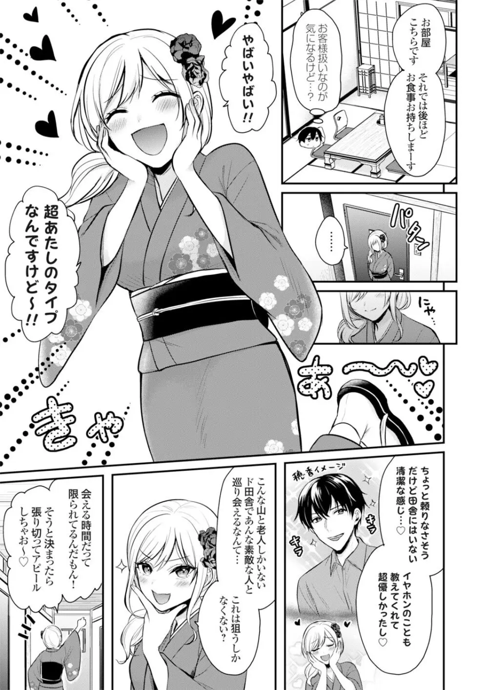 俺の夏休みはギャルの若女将とバイト性活!? Page.7