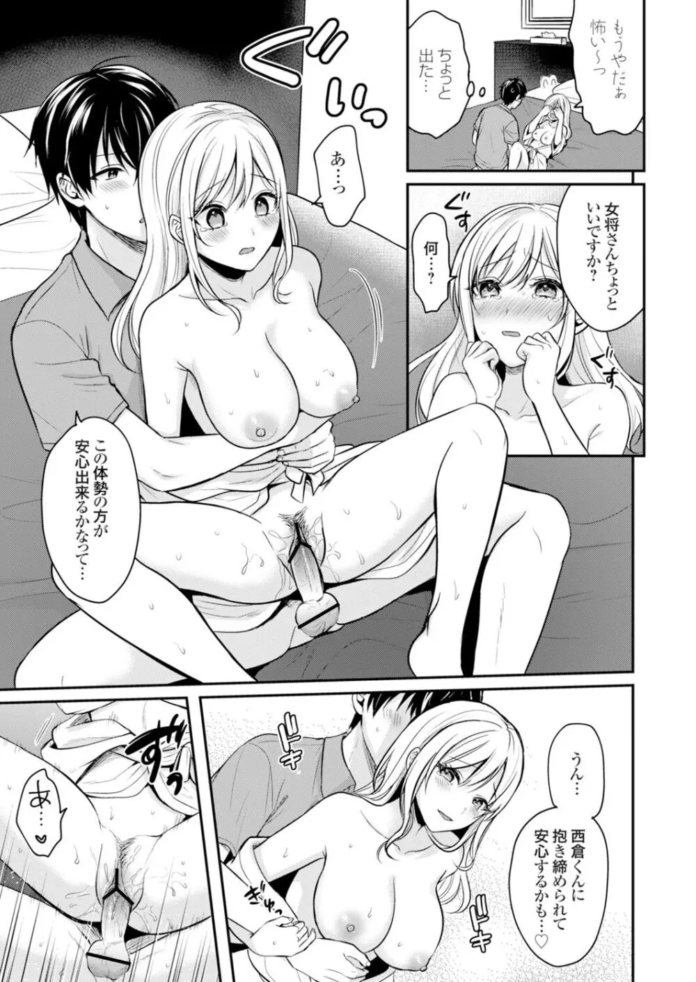 俺の夏休みはギャルの若女将とバイト性活!? Page.77