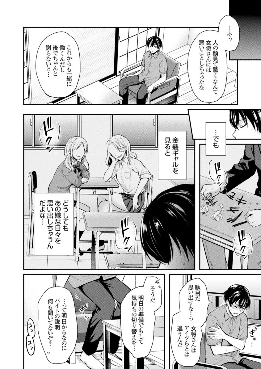 俺の夏休みはギャルの若女将とバイト性活!? Page.8