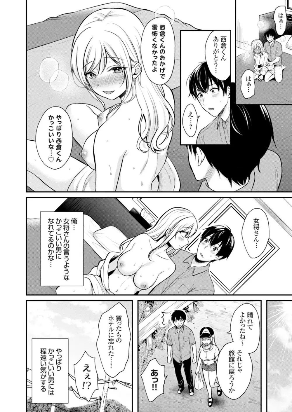 俺の夏休みはギャルの若女将とバイト性活!? Page.80