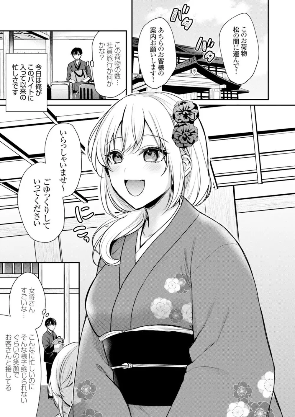 俺の夏休みはギャルの若女将とバイト性活!? Page.84