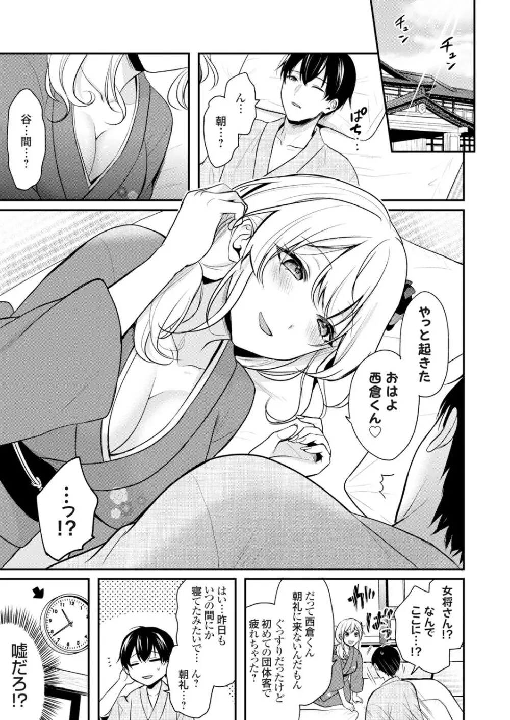 俺の夏休みはギャルの若女将とバイト性活!? Page.86