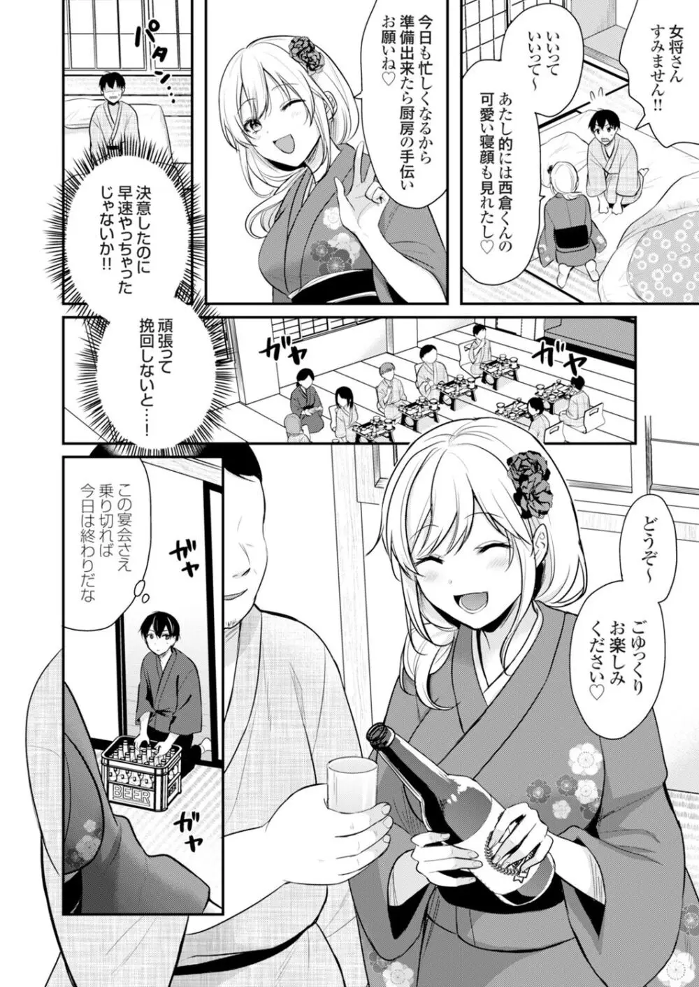 俺の夏休みはギャルの若女将とバイト性活!? Page.87