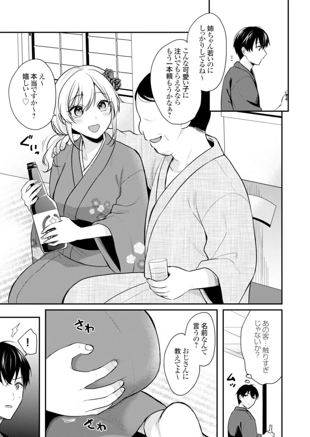 俺の夏休みはギャルの若女将とバイト性活!? Page.88